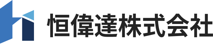 恒偉達株式会社